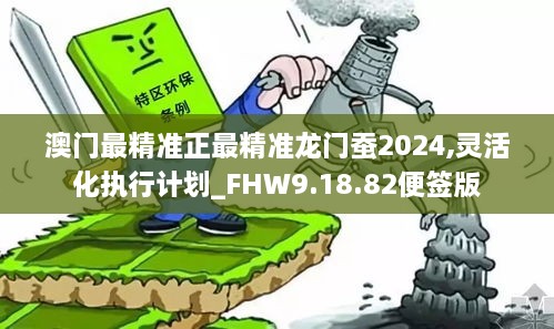 澳门最精准正最精准龙门蚕2024,澳门最精准正最精准龙门蚕2024，探索与解析