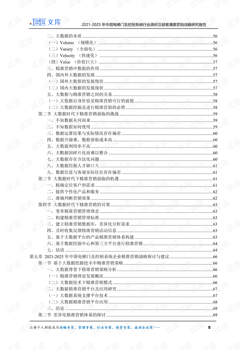 新门内部资料精准大全最新章节免费,新门内部资料精准大全最新章节免费，深度探索与解读