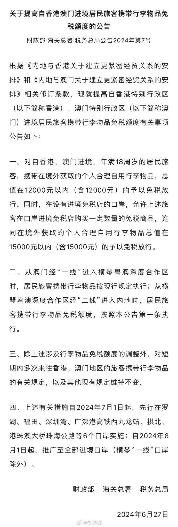 澳门码今天的资料,澳门码今天的资料与违法犯罪问题