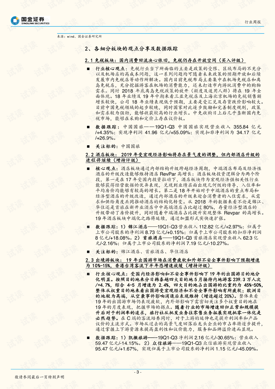 2025年1月14日 第41页