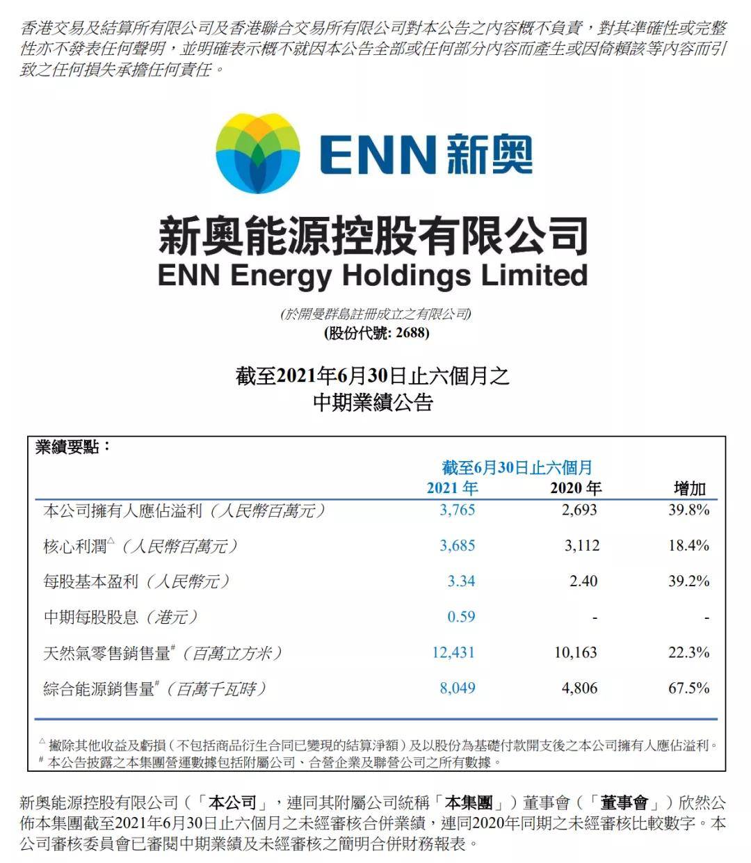 2025年新奥正版资料,探索未来，2025年新奥正版资料的深度解析