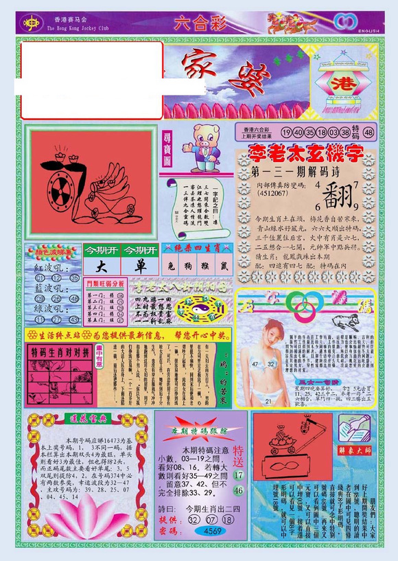 管家婆2025正版资料图38期109期 01-10-13-19-41-46F：08,管家婆2025正版资料图详解，第38期与第109期的奥秘探索